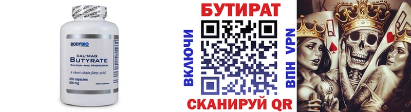 Купить где  Спасск  БУТИРАТ 99% 