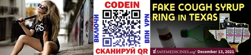 Купить где  Спасск  Codein напиток Lean (лин) 